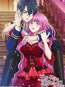 王子的本命是反派大小姐