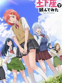 土下座跪求给看